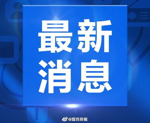 新密都市爆料新闻视频,最新视频揭露惊人内幕 第2张 新密都市爆料新闻视频,最新视频揭露惊人内幕 第2张