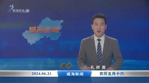 威海渣男爆料新闻视频下载,揭秘不为人知的情感真相 第2张 威海渣男爆料新闻视频下载,揭秘不为人知的情感真相 第2张